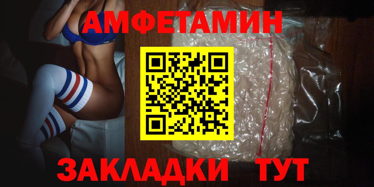 Амфетамин  АМФ Розовый  Вход с VPN  Белгород 