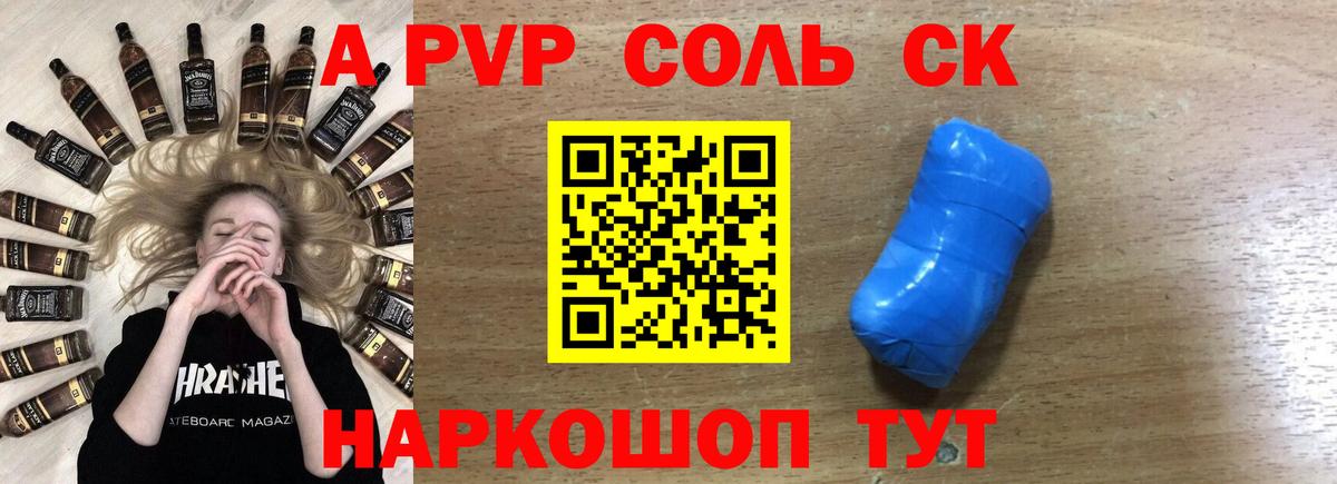Alfa_PVP крисы CK  Вход с VPN  Белгород  A-PVP крисы CK 