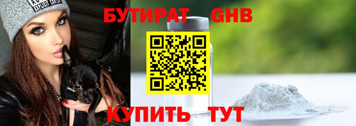 Бутират буратино  Бутират  Белгород  Вход с VPN 