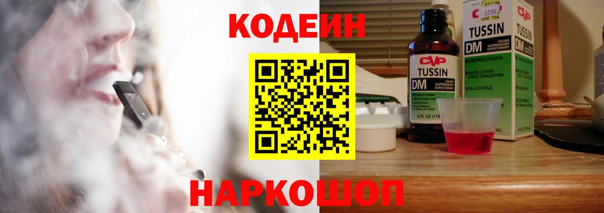 Белгород  Кодеин напиток Lean (лин)  Вход с VPN  Кодеин Purple Drank 