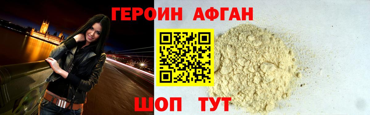 Белгород  Героин Афган  Вход с VPN 