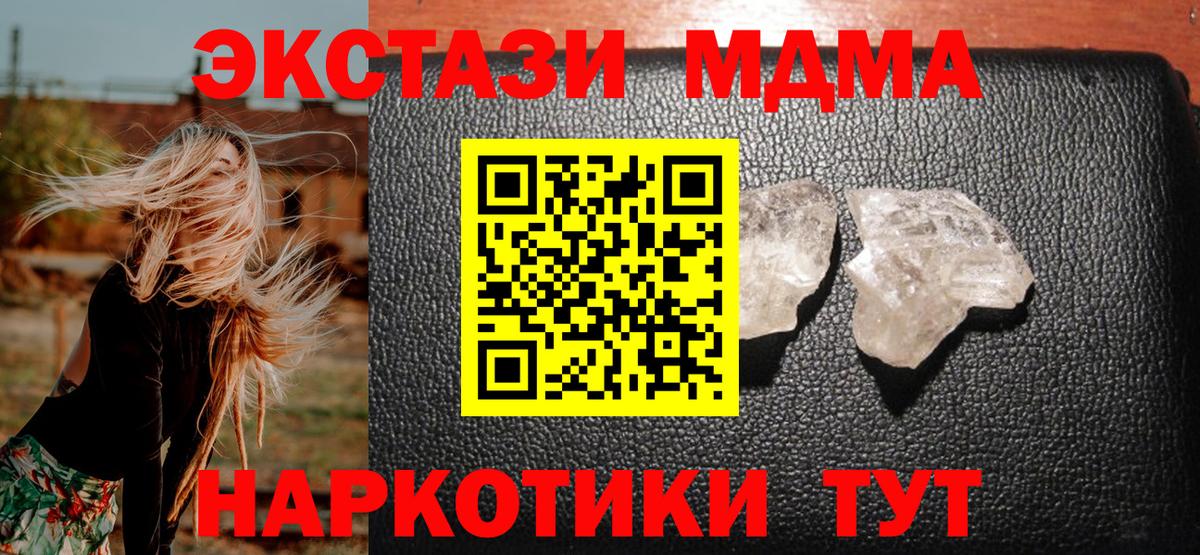 МДМА crystal Белгород