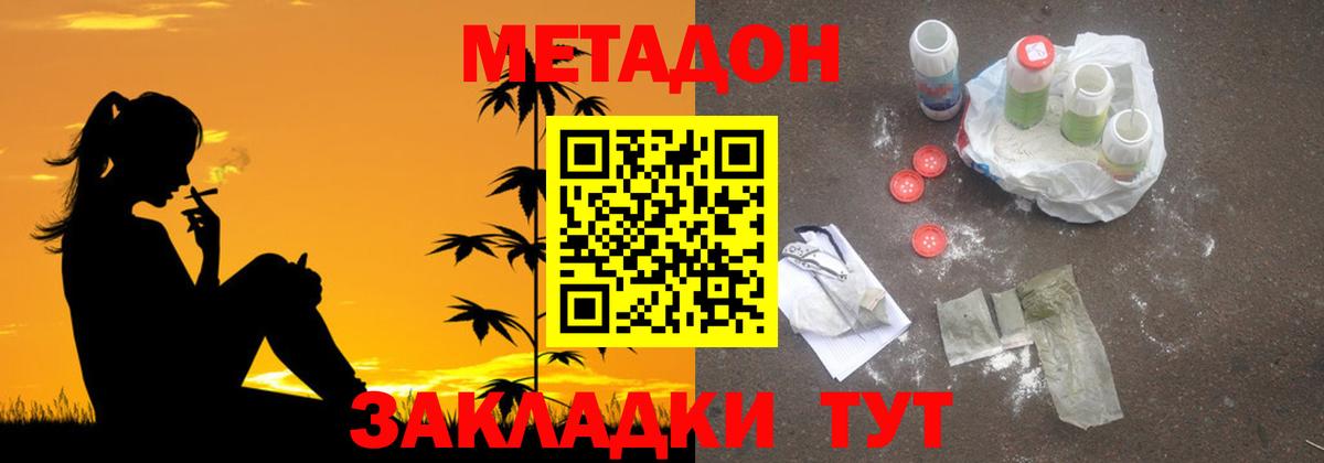 Метадон methadone  Вход с VPN  Белгород 